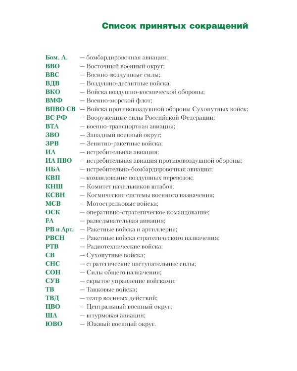 Вооруженные силы РФ и зарубежных государств: Учебник