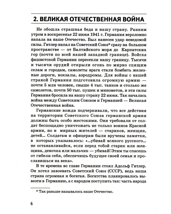 Детям о Великой Победе. Беседы о Второй мировой войне в детском саду и школе. 2-е изд., испр