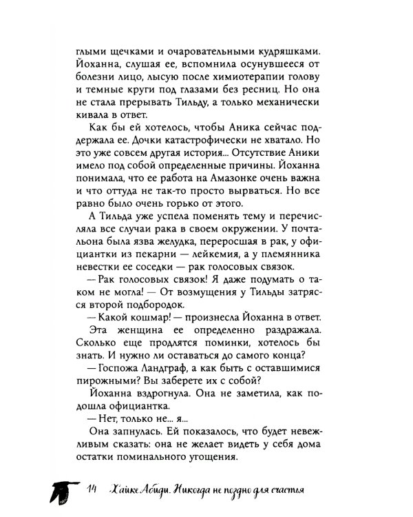 Никогда не поздно стать счастливой