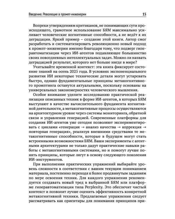 Метакогнитивная промпт-инженерия