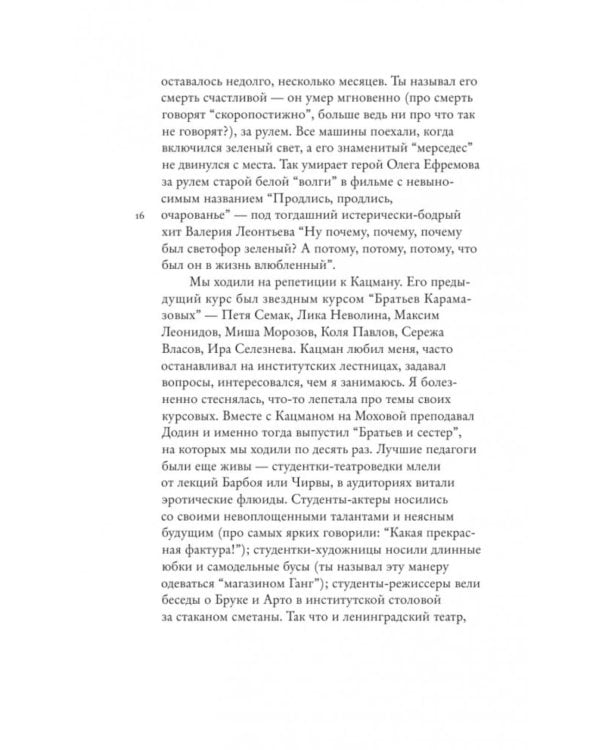 Кино на ощупь: сборник статей: 1988-1997; Кто-нибудь видел мою девчонку? 100 писем к Сереже (комплект из 2-х книг)