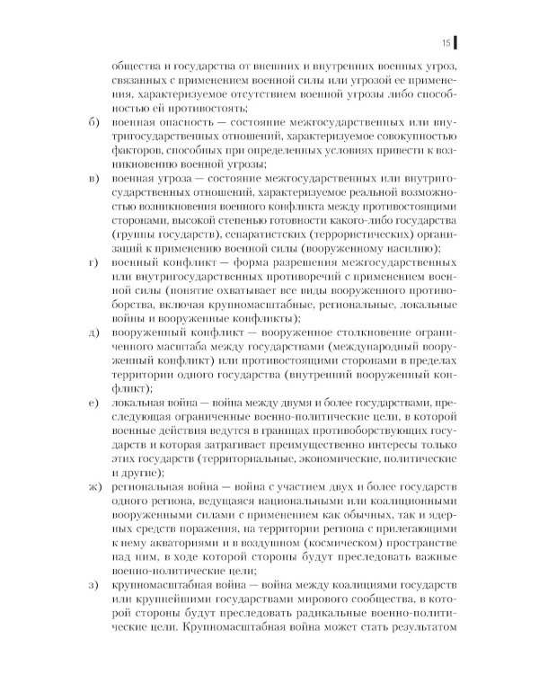 Вооруженные силы РФ и зарубежных государств: Учебник