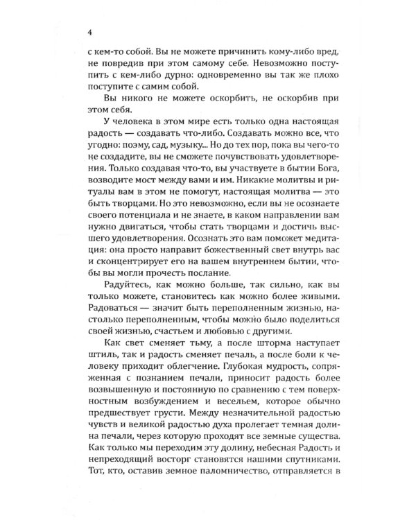 Вселенная радости. Искусство счастья. 3-е изд