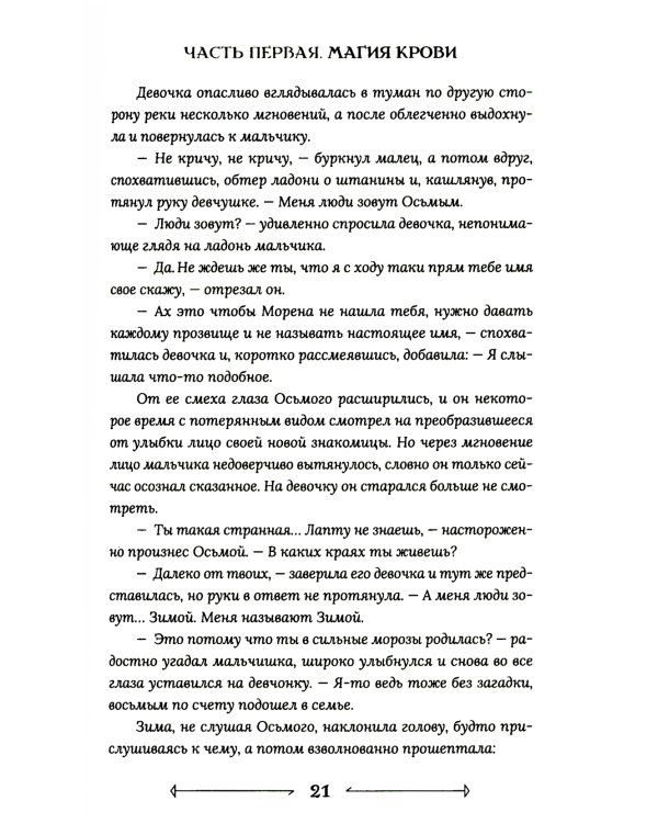 Боги как люди. Кн.1 Круги на воде