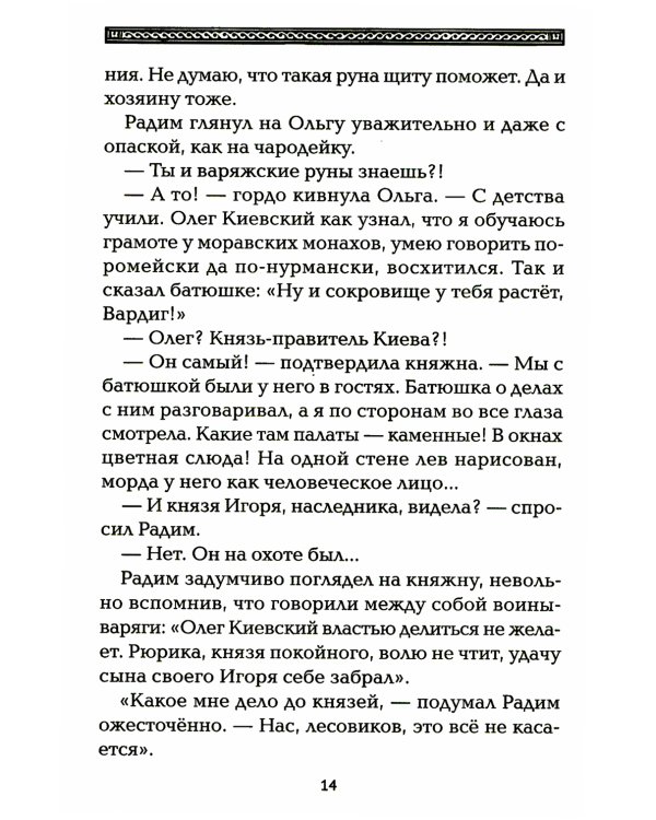 Полет сокола: похищенная