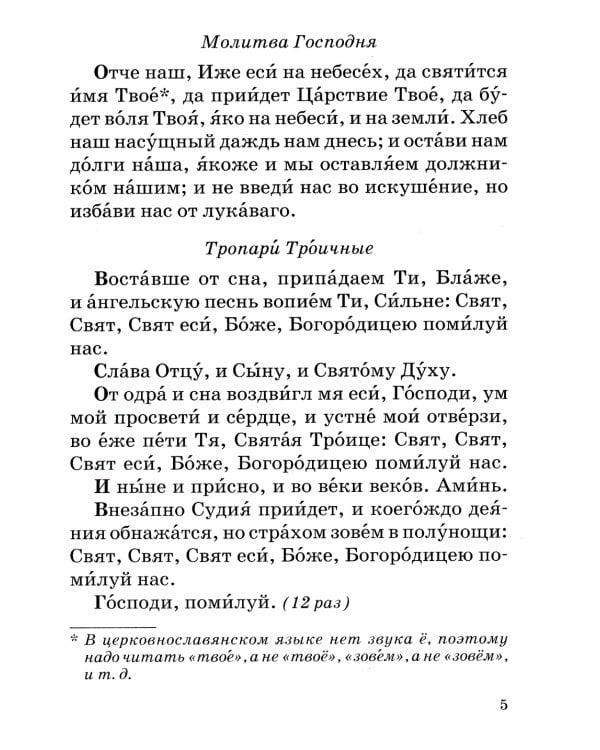 Православный молитвослов с правилом ко Святому Причащению