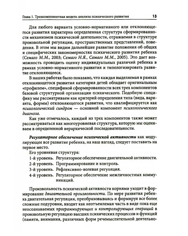 Типология отклоняющегося развития. Недостаточное развитие