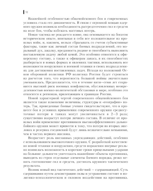 Вооруженные силы РФ и зарубежных государств: Учебник