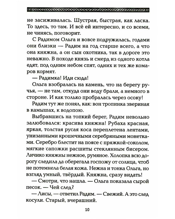 Полет сокола: похищенная