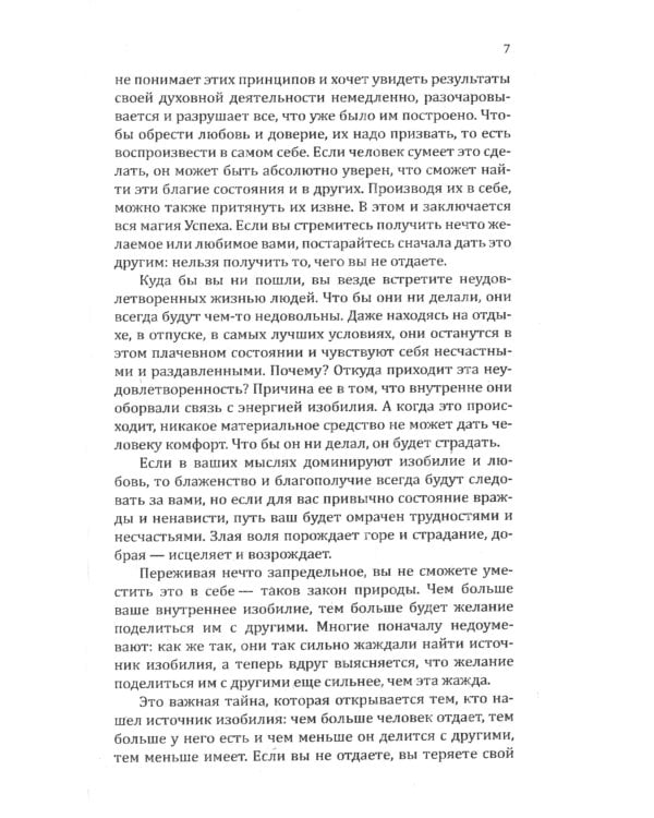 Вселенная радости. Искусство счастья. 3-е изд