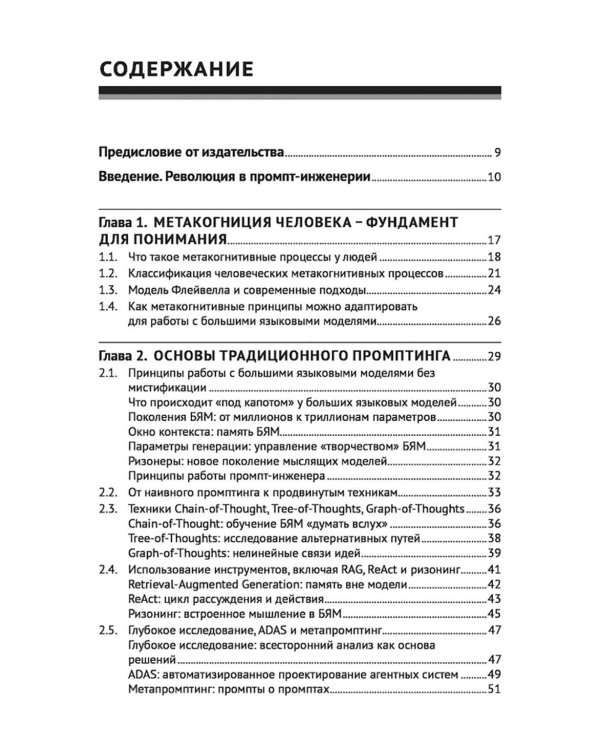 Метакогнитивная промпт-инженерия