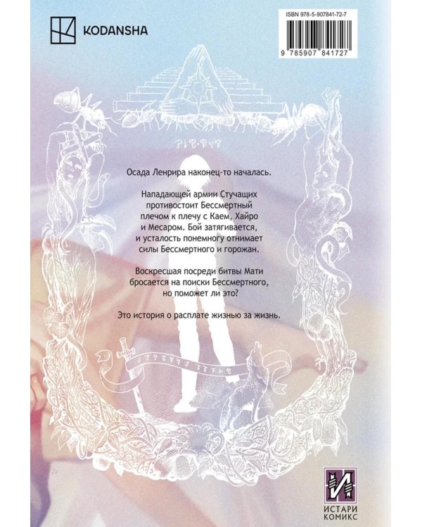 To Your Eternity. Т. 11: манга