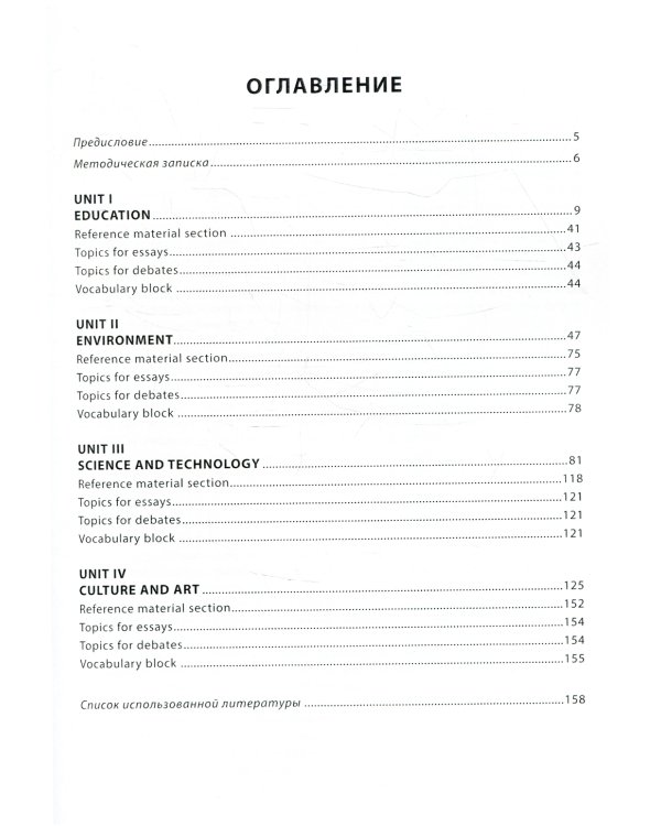 Основы критического мышления в английском языке. Уровни В2-С1: Учебное пособие