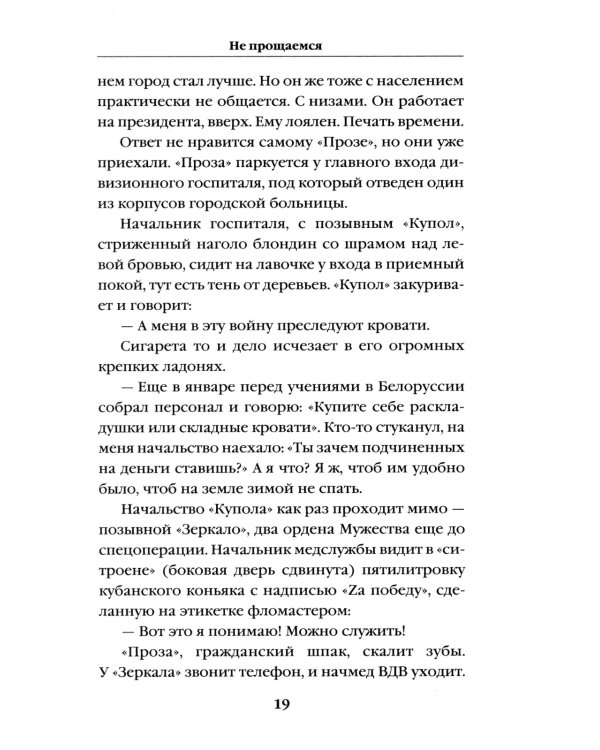 Не прощаемся. «Лейтенантская проза» СВО