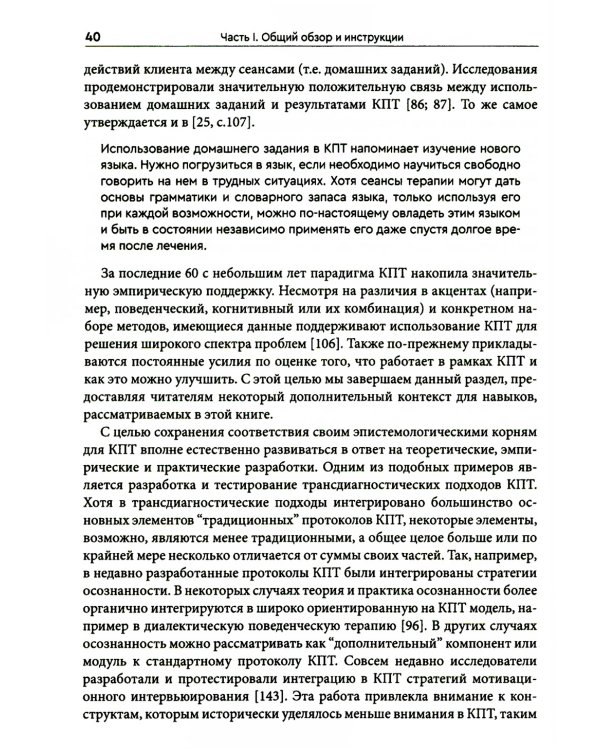 Преднамеренная практика в когнитивно-поведенческой терапии