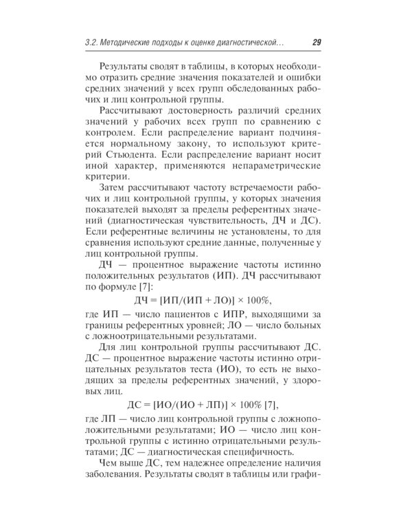 Ранняя диагностика профессиональных заболеваний: руководство