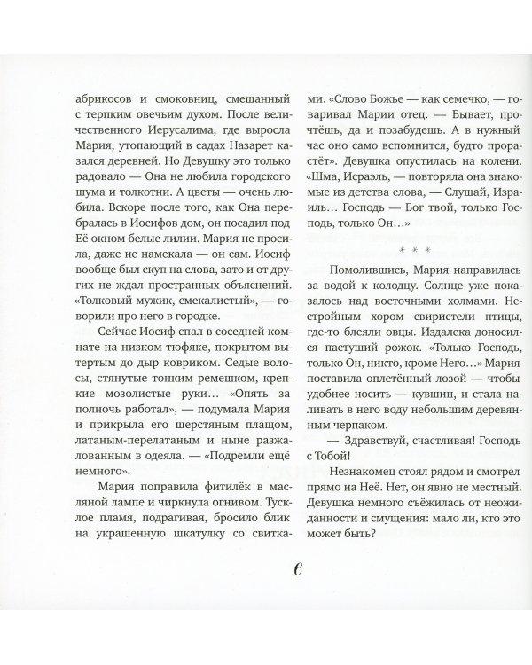 Евангельские истории для маленьких и постарше