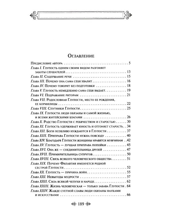 Похвала глупости