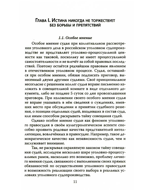 Приговор при свечах. Judgment in candlelight