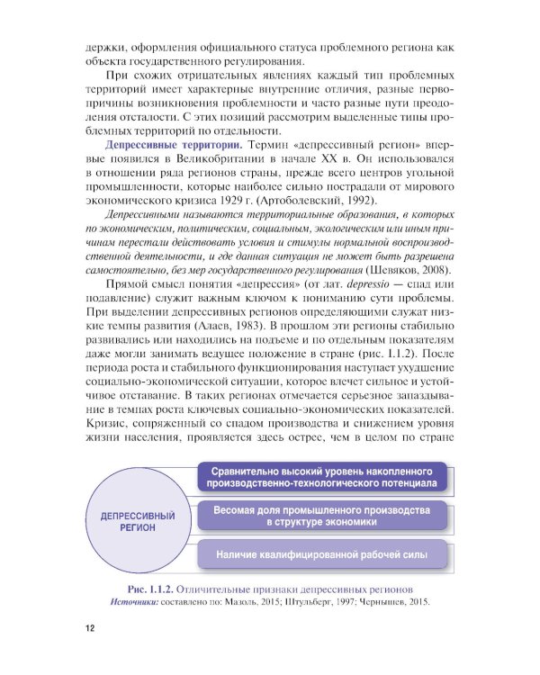 Экономика туризма. Развитие проблемных территорий: Учебник