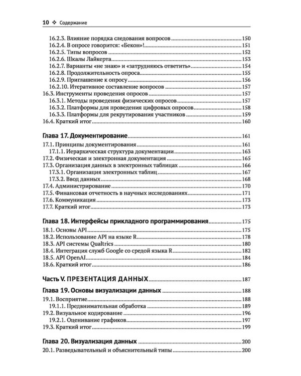 Основы анализа данных на языке R