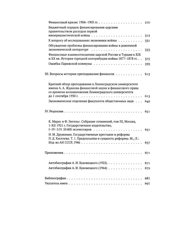 65 лет в науке. Из истории финансов и экономики