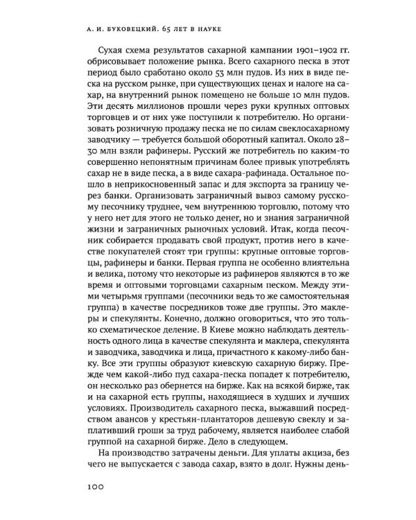 65 лет в науке. Из истории финансов и экономики