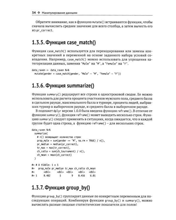 Основы анализа данных на языке R