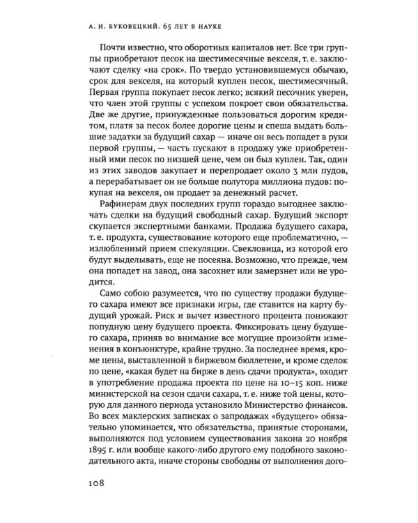 65 лет в науке. Из истории финансов и экономики