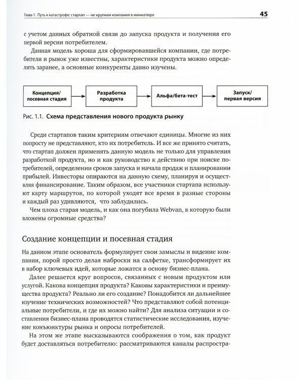 Стартап: Настольная книга основателя. 5-е изд