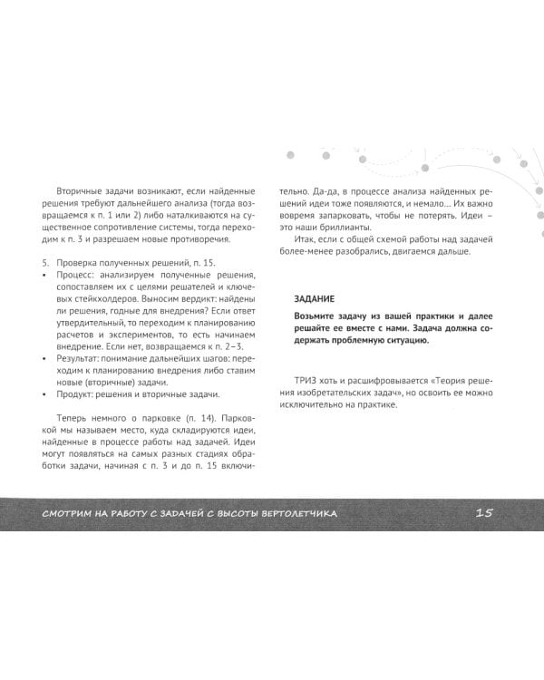 ТРИЗ: пошаговое руководство для бизнеса в схемах