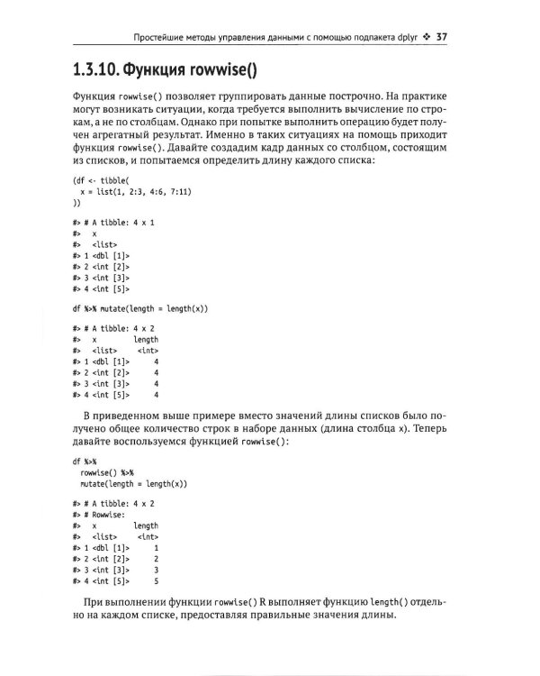 Основы анализа данных на языке R