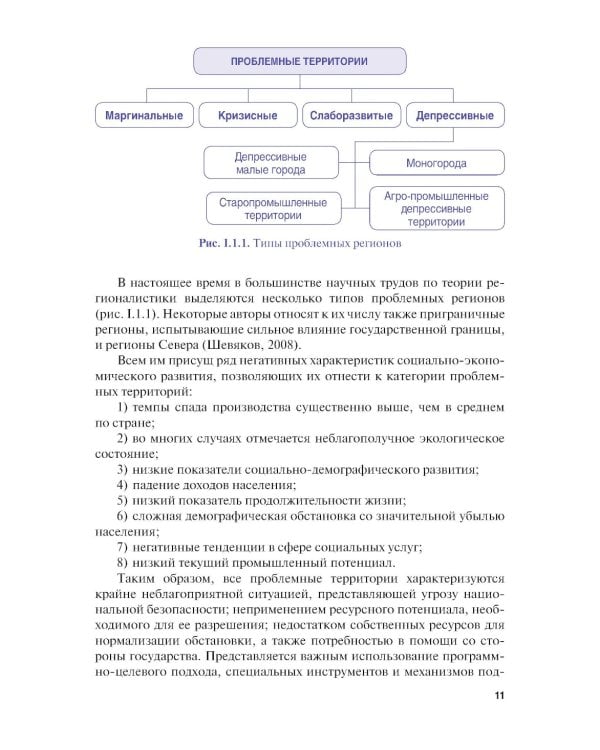 Экономика туризма. Развитие проблемных территорий: Учебник