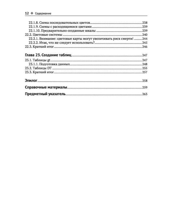 Основы анализа данных на языке R