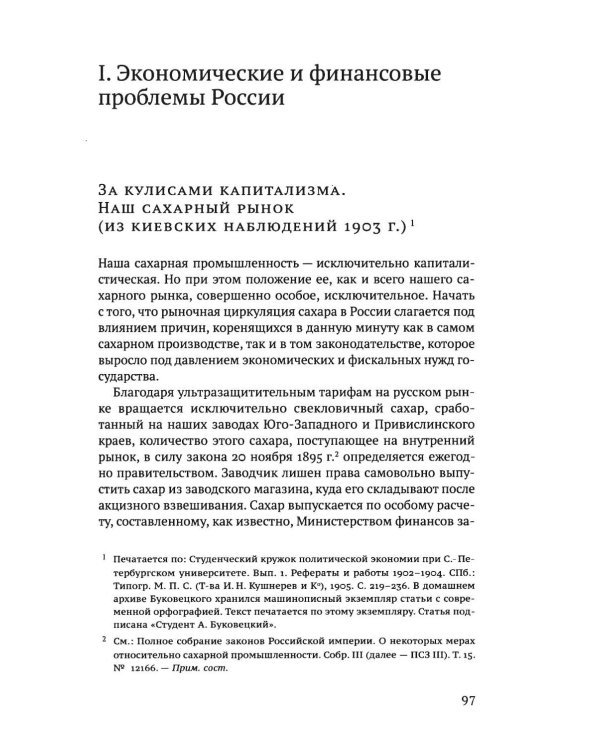 65 лет в науке. Из истории финансов и экономики