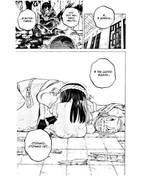 To Your Eternity. Т. 12: манга