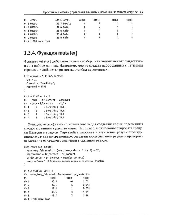 Основы анализа данных на языке R