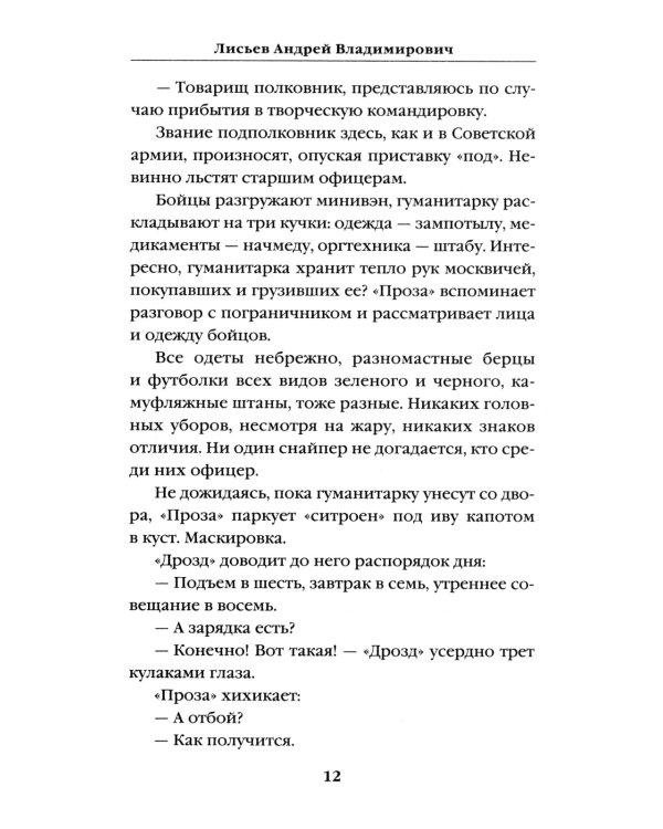 Не прощаемся. «Лейтенантская проза» СВО