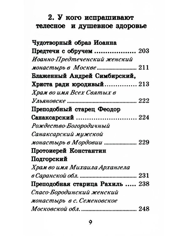 Путеводитель паломника. (золот. тиснение)
