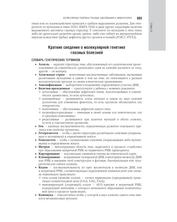 Офтальмология: национальное руководство. 3-е изд., перераб.и доп