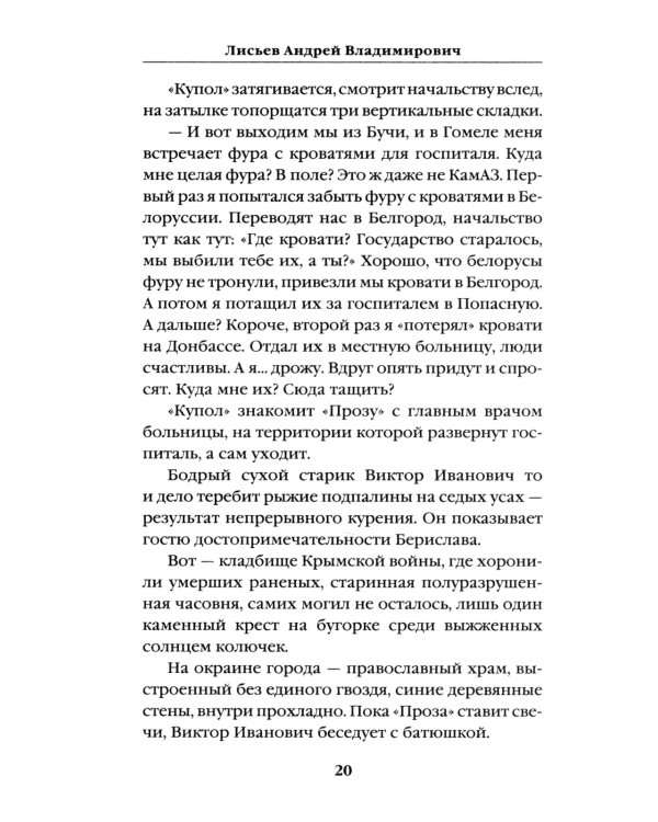 Не прощаемся. «Лейтенантская проза» СВО
