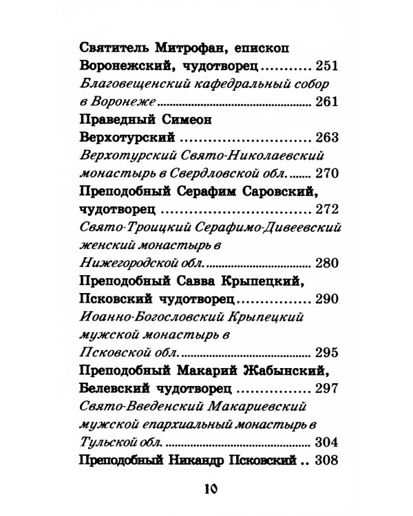 Путеводитель паломника. (золот. тиснение)