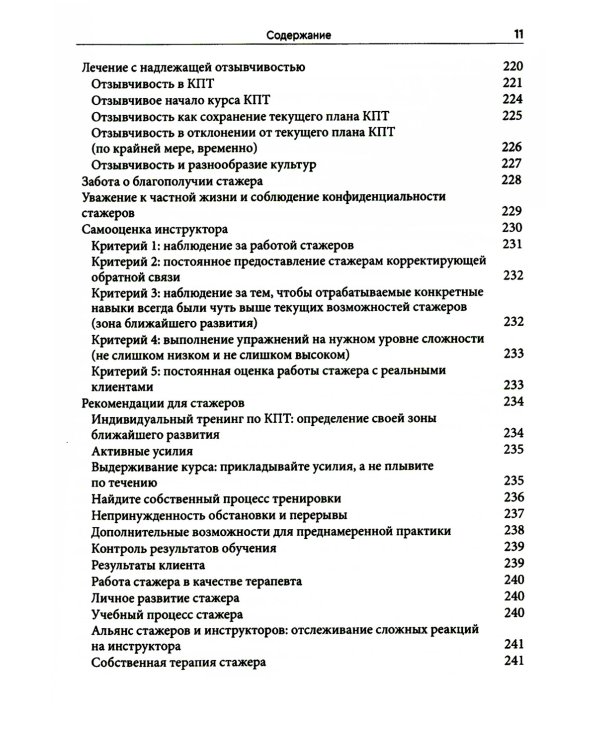 Преднамеренная практика в когнитивно-поведенческой терапии