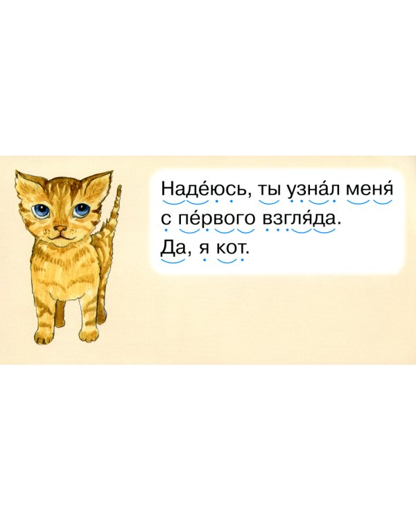 Читаем по складам Кот