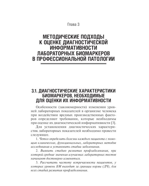 Ранняя диагностика профессиональных заболеваний: руководство