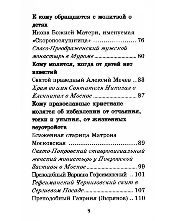 Путеводитель паломника. (золот. тиснение)