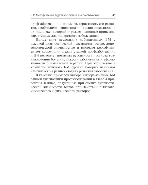 Ранняя диагностика профессиональных заболеваний: руководство