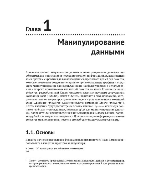 Основы анализа данных на языке R