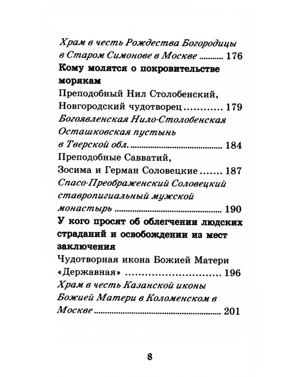 Путеводитель паломника. (золот. тиснение)