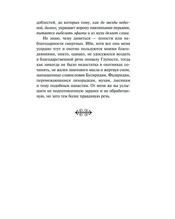 Похвала глупости